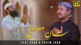 Shaz Khan And Rahim Shah | Shan E Mustafa (S.A.W) | Official Video | SS Naat Studio