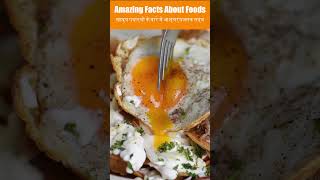 Top 5 interesting food Facts  #foodiefacts #trending #shorts #viralshort #health #indianfood #top5