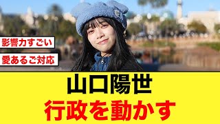 【日向坂46】山口陽世の誕生日に行政が動く！！