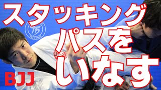 『スタッキングパス（かつぎ）をいなす』山田秀之のいなす技術