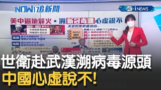 世衛擬赴武漢第二階段溯源\