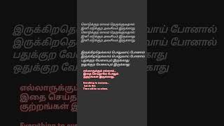 Everything to everyone/எல்லாருக்கும் எல்லாம்.இதை செய்தாலே போதும் குற்றங்கள் இருக்காது.