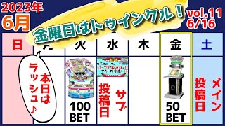 トゥインクルドロップラッシュ無言50BET 2023年vol.11【メダルゲーム】