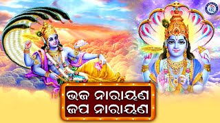 Athara Adhyaya Gita Astadasha Purana | ଅଠର ଅଧ୍ୟାୟ ଗୀତା ଅଷ୍ଟାଦଶ ପୁରାଣ | Odia Bhaktisagar