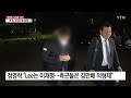 정영학 관계도 엔 처음부터 정진상·김용·lee...천화동인 주인은 일단 유동규 ytn