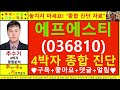 에프에스티 036810 종목진단및향후주가전망 추수기 추수 전문가