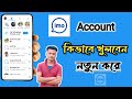 Kivabe imo Account khulbo/how to create imo account bangla