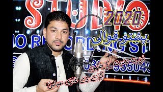 Pashto Qawali | Nan Pa Madena K Zahoor Karai Dey Ghazi Abbas | By Ayaz Ali