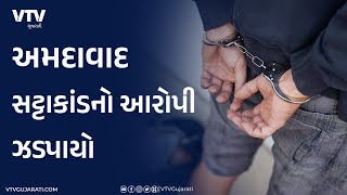 ક્રાઇમ / અમદાવાદ સટ્ટાકાંડને લઈને મોટા સમાચાર, મુખ્ય આરોપીની અબુધાબીથી ધરપકડ I VTV GUJARATI