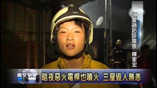 南投新聞  春陽部落暗夜惡火燒毀三屋