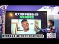 【中天直播 live】國民黨轟鄭文燦欠錢又說謊 對不起防疫計程車司機 20221120 @中天新聞ctinews