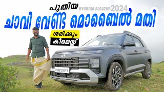 Hyundai Alcazar 2024 Malayalam Review | ഓടിക്കാൻ കീ വേണ്ടാത്ത ഹ്യുണ്ടായുടെ ആകെയുള്ള ഏഴ് സീറ്റർ