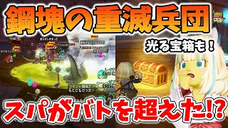 ドラクエ10 Ver7.2の鋼塊の重滅兵団をやってみた！スパスタが一瞬バトマスを超える！？防衛感が強い防衛軍を満喫しろ