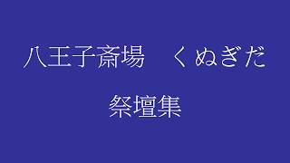 八王子市の一般葬は千の風へ【お葬式の祭壇集19】