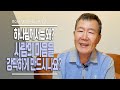 [안녕하세요, 목사님 #39] 하나님께서는 왜? 사람의 마음을 강팍하게 만드시나요?