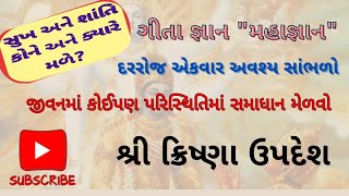 ગીતા | અધ્યાય ૨| શ્લોક ૬૯, ૭૦, ૭૧, ૭૨