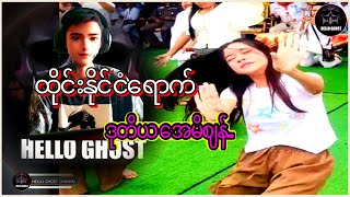 ထိုင်းနိုင်ငံရောက် ဒုတိယ အေမိဈန်…#ghost #ghoststories  #realstory #horror #livestream