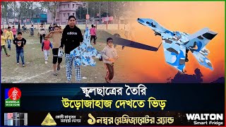 আকাশে উড়লো ১২ বছরের সৌরভের হাতে তৈরি উড়োজাহাজ! | Airplane | Banglavision