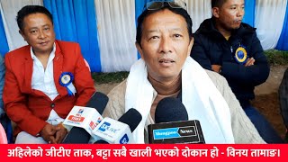 अहिलेको GTA ताक, बट्टा सबै खाली भएको दोकान हो - Binoy Tamang ।