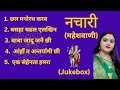 नचारी_महेशवाणी स्पेशल || Maithili_Shiv Bhajan Geet  (Jukebox) 3 (बाबा के गीत) Kamini Jha