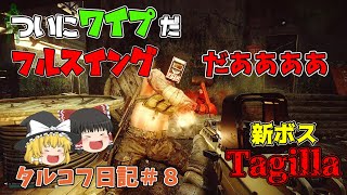 【EFT】#8 新しくなったFACTORYの探索と新ボス『Tagilla』討伐！！【ゆっくり実況】