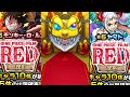 【モンスト】ワンピースコラボガチャ 絶対コンプするんだ！！２６０連！！