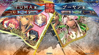 三国志大戦 頂上対決【2023/03/28】ＹＵＭＡ VS プーヤン