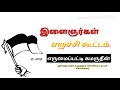 தமுமுக குவைத் இளைஞர் எழுச்சி கூட்டம் part.2 எருமைப்பட்டி கமருதீன் speech