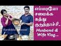 Cooking Class for Husband | செம்ம காமெடி, பாட்டு, சமையல் | Husband & Wife Vlog | Valentines Day Vlog