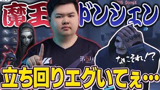 【中華IVL】想像を超えるDOU5_DongXの立ち回りがエグすぎる！？【第五人格】