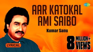 Aar Katokal Ami Saibo | Lyrical Video | আর কতকাল আমি সইবো  | Kumar Sanu | Priyotama Mone Rekho