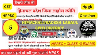 हिमाचल प्रदेश जिला लाहौल स्पीति/District-5/Hp gk Lahaul-spiti district/ hp gk for all exam