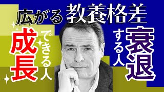 教養があるかないかで将来の成功が決まる！？ブルデューによる理論の概要をわかりやすく解説【私たちが勉強する理由】