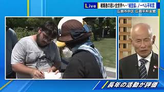 【中継】「もっともっと核兵器廃絶を訴えていかないと…」箕牧智之さんの思い　ノーベル平和賞決定