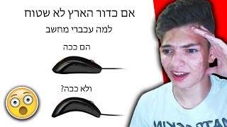 האם כדור הארץ באמת שטוח?!