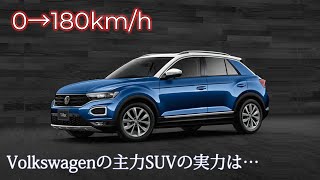 T-Roc (2.0L ディーゼル) フル加速 | 高速巡航最強SUV | DSGの快感と高燃費を体感！  巡航回転数  エンジン始動  フォルクスワーゲン Volkswagen