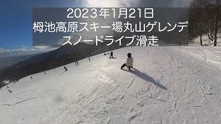 2023年1月21日栂池高原スキー場　スノードライブ追撮り