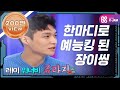 [Star Show 360] LAY가 연기하고 싶은  