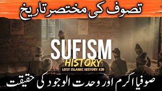 History of Sufism |  تصوف کی تاریخ | Wahdat Ul Wajood by Ibn e Arabi | Lost Islamic History #20