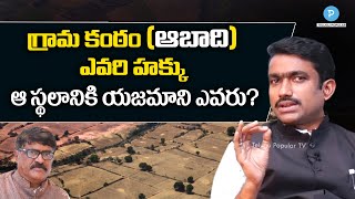 Abadi and Gramakantham Lands Explained by Land Expert Suneel Kumar | Telugu Popular TV