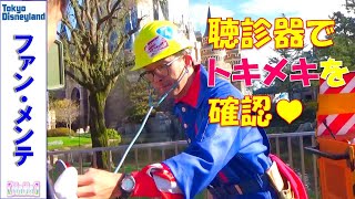 ファンメンテナンス：コタニさん「聴診器でトキメキを確認♥」(2019.12)【HaNa】