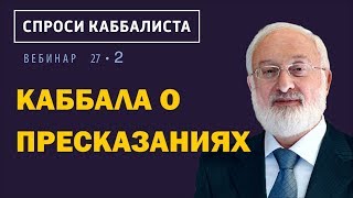 Каббала о предсказаниях