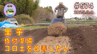 [Preparing for taro planting] I want to spread rice husks and cow manure compost on the gravel to...