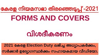 KERALA ELECTION 2021 | IMPORTANT FORMS AND COVERS - A SHORT EXPLANATION