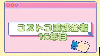 2020年5月おすすめ‼️コストコ購入品紹介【ラスカスクリームチーズ】