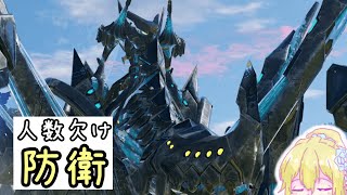 【PSO2NGS】防衛は人足りないとつらい。【ゆっくり解説】