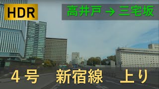 首都高　４号　新宿線　上り　車載動画