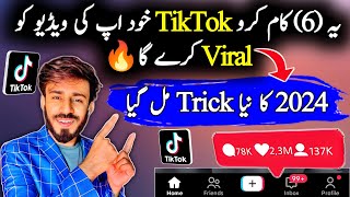🔥TikTok Foryou Trick 2024 | How to go viral on TikTok | Real TikTok Foryou Trick 2024
