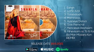 آلبوم جدید شکیلا لطف ازل ​ ‎جمعه ۲۸ خرداد ۱۴۰۰ ساعت ۹ صبح به وقت تهران.- shakila new album