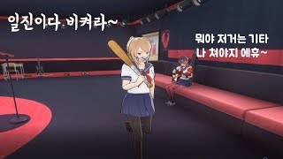 얀데레 시뮬레이터 일진 그룹에 가입할 수 있다?! [Joining the Delinquent Gang in Yandere Simulator]